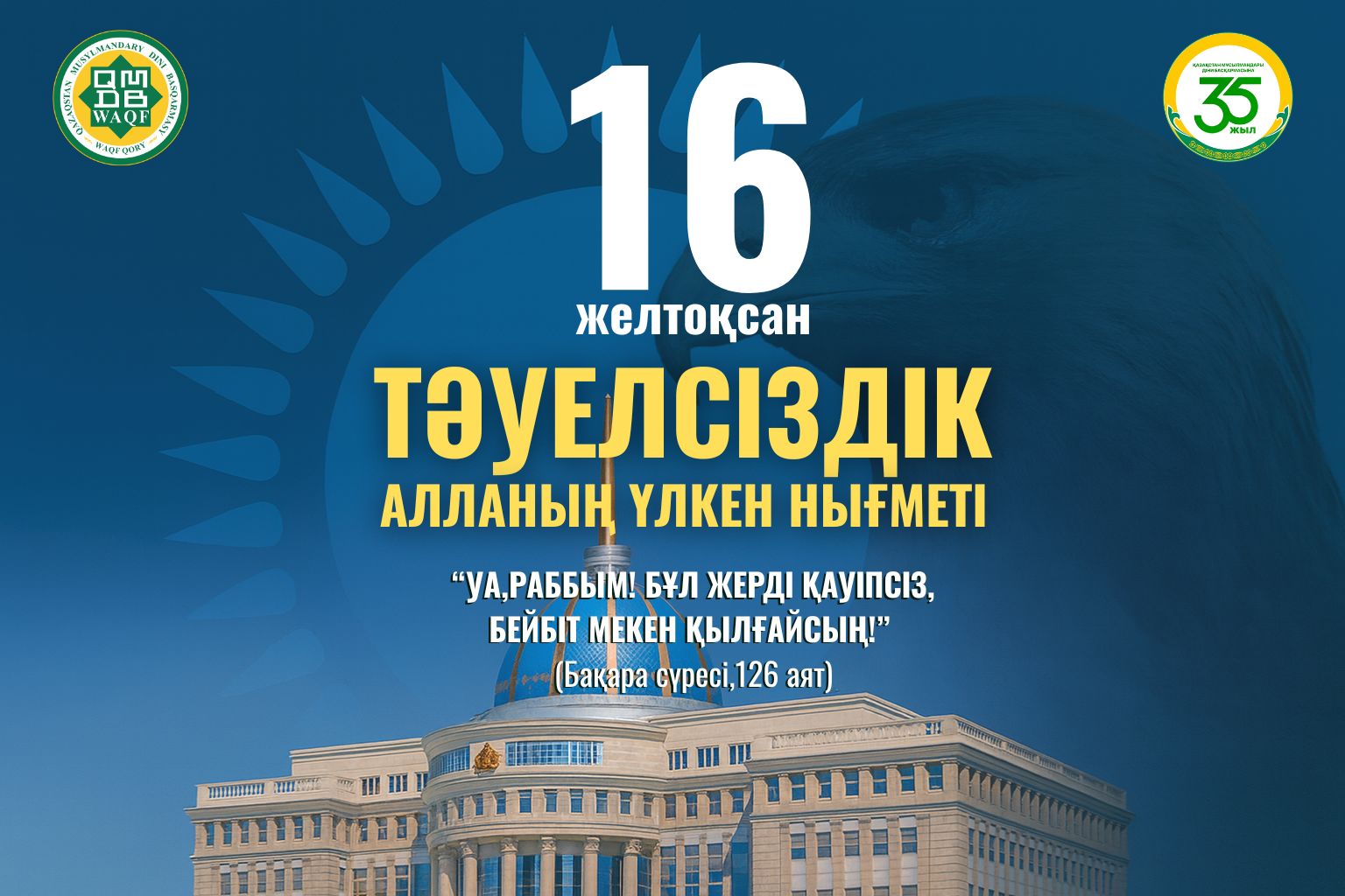 Тәуелсіздік - Алланың үлкен нығметі!